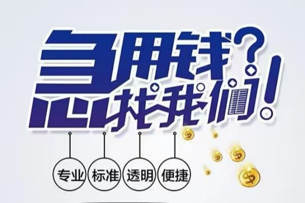 成都短借空放|成都短借私人24小时借钱|成都短借个人应急贷款服务咨询