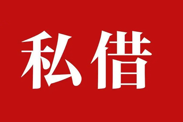 成都短借信用贷款网-成都短借借贷-成都短借私借户不考察