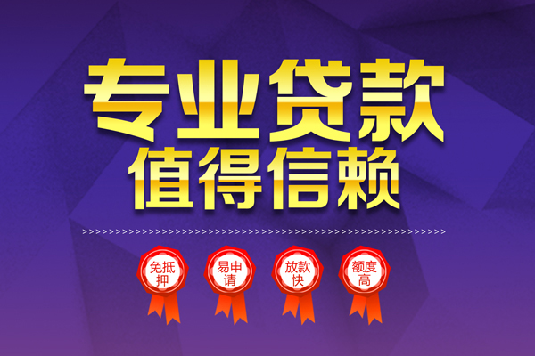 成都短借个人信用贷款-成都短借私借空放直接上门-成都短借民间短借
