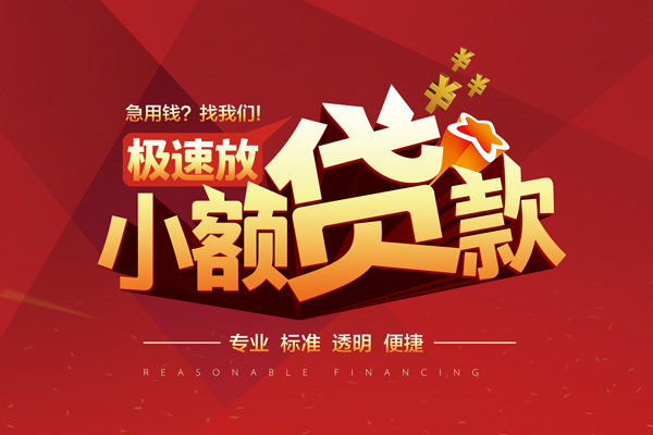 成都短借私借短借-成都短借私借贷款-成都短借空放私借民间借贷