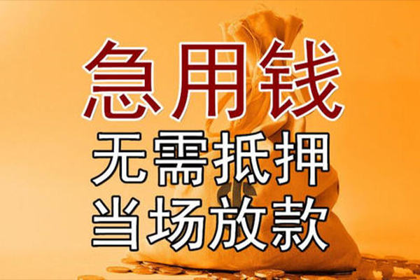 成都短借民间借贷无视黑白-成都短借个人贷款都有哪些平台-成都短借身份证贷款在线