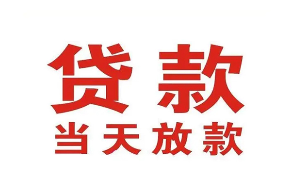 成都短借私人借钱短借微信号-成都短借个人上门小额贷款-成都短借贷款无抵押