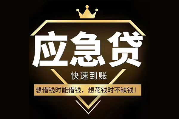 成都短借短期借款-成都短借小额贷款不查征信-成都短借借款当天放款水钱