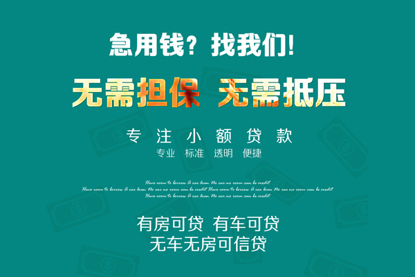 成都短借空放借款