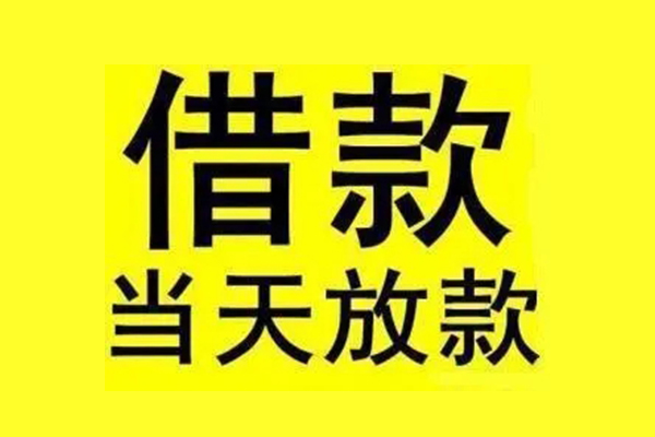 成都短借地区短借-成都短借哪里可以信用贷款-成都短借私人私借