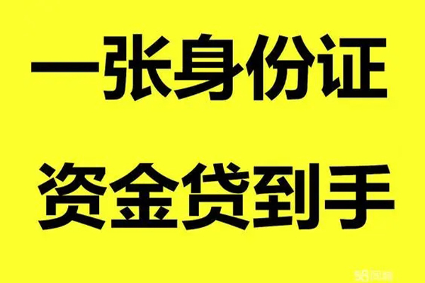 成都短借小额贷款电话-成都短借身份证借私借-成都短借小额贷款