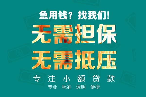 成都短借个人信用贷款-成都短借私借空放-成都短借借贷个人