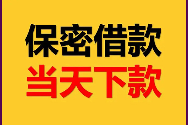 成都短借身份证办理贷款-成都短借民间短期私借借款-成都短借借款当天放款水钱
