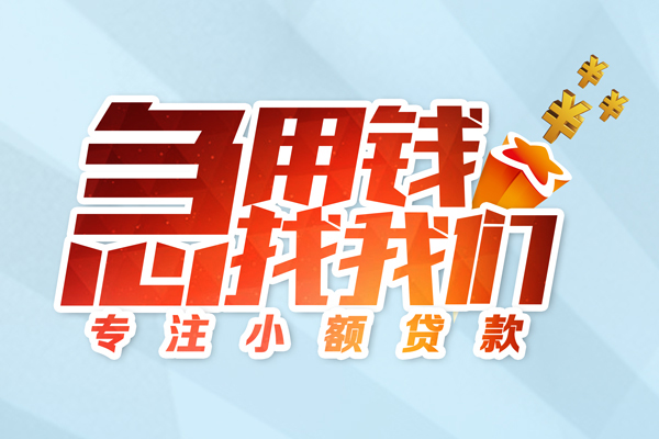 成都短借身份证借款-成都短借短期空放小额贷款-成都短借民间私借