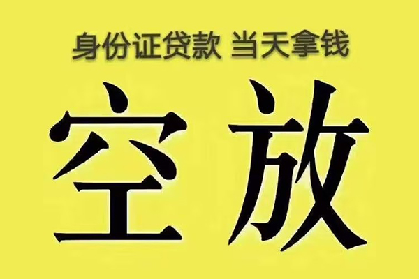 成都短借小额贷款当天放款-成都短借短借急用钱-成都短借私借空放短借