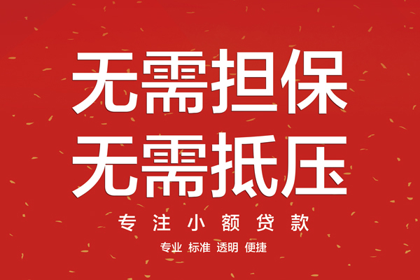 成都短借借款当天放款水钱-成都短借24小时上门放款-成都短借私借空放不考察