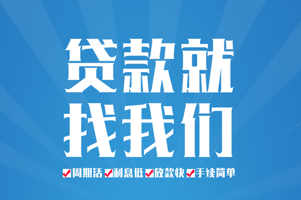 成都短借空放私借民间借贷-成都短借小额贷款-成都短借小额贷款当天放款