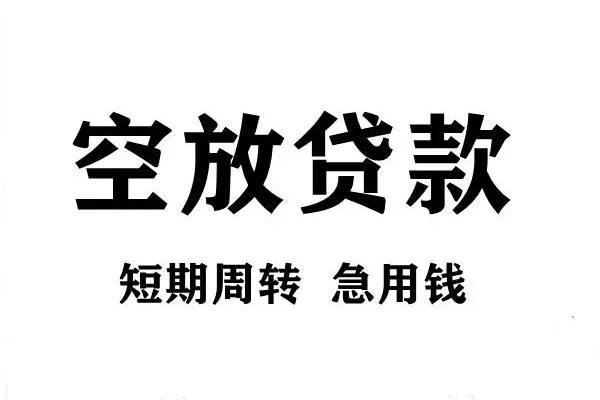 成都短借哪有私人借贷-成都短借正规身份证贷款-成都短借私借空放短借