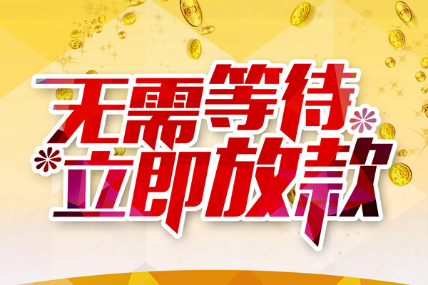 成都短借民间短期私借借款-成都短借民间借贷个人放款-成都短借个人贷款小额贷款