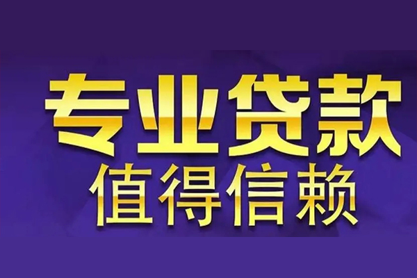 成都短借私人借钱电话-成都短借小额贷款当天放款-成都短借民间私借