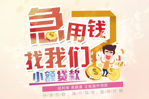 成都短借小额空放-成都短借小额空放-成都短借小额贷款贷款