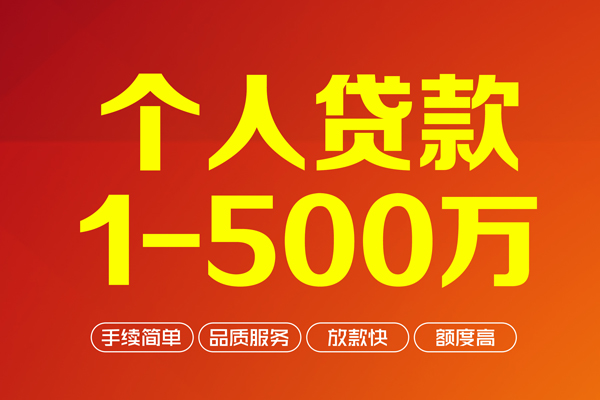 成都短借做生意贷款-成都短借民间私人借贷-成都短借私借短借
